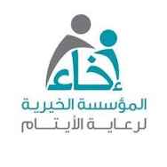 شعار المؤسسة الخيرية لرعاية الأيتام - إخاء