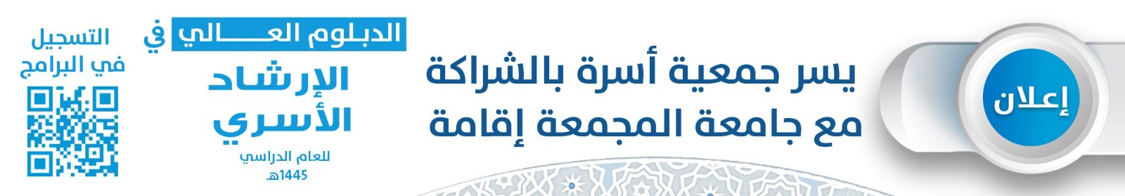 جمعية التنمية الأسرية ببريدة (أسرة)