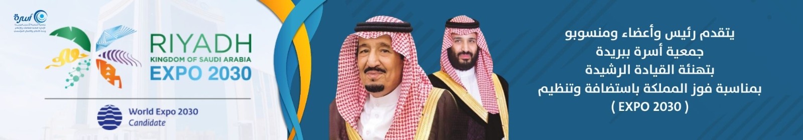 جمعية التنمية الأسرية ببريدة (أسرة)