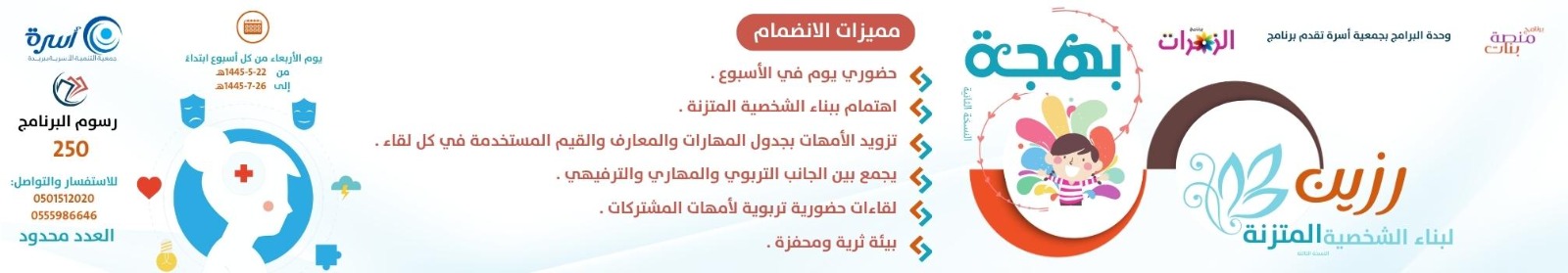 جمعية التنمية الأسرية ببريدة (أسرة)