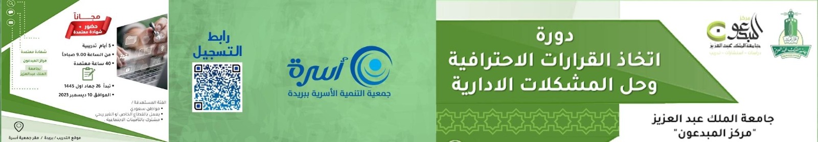 جمعية التنمية الأسرية ببريدة (أسرة)
