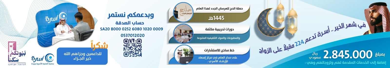 جمعية التنمية الأسرية ببريدة (أسرة)