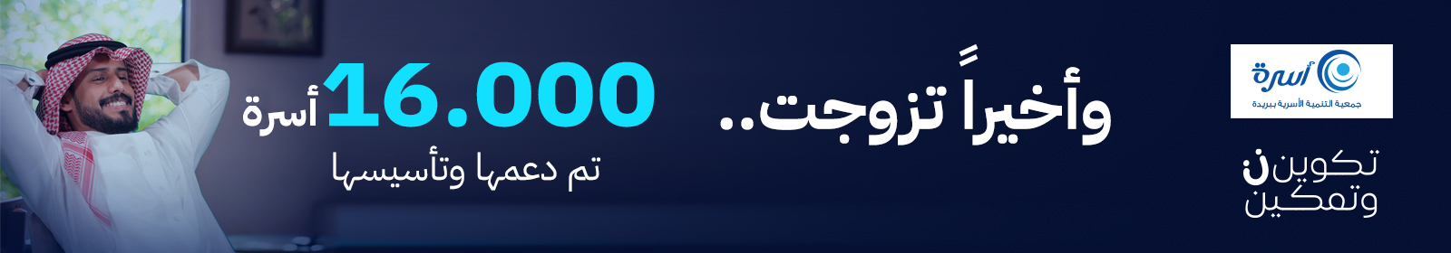 جمعية التنمية الأسرية ببريدة (أسرة)