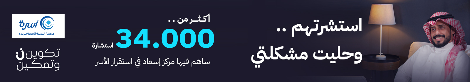 جمعية التنمية الأسرية ببريدة (أسرة)