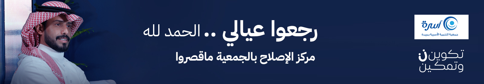 جمعية التنمية الأسرية ببريدة (أسرة)