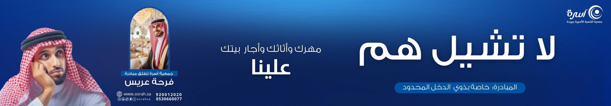 جمعية التنمية الأسرية ببريدة (أسرة)
