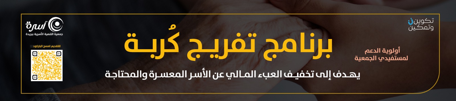 جمعية التنمية الأسرية ببريدة (أسرة)