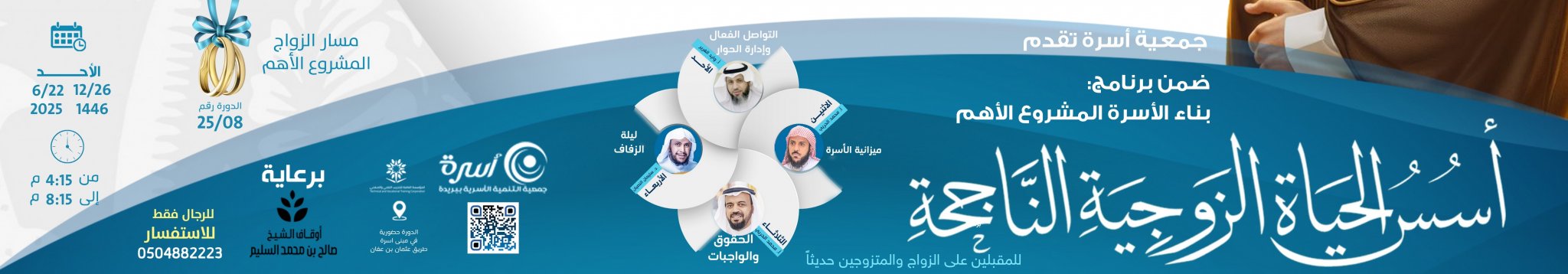 جمعية التنمية الأسرية ببريدة (أسرة)