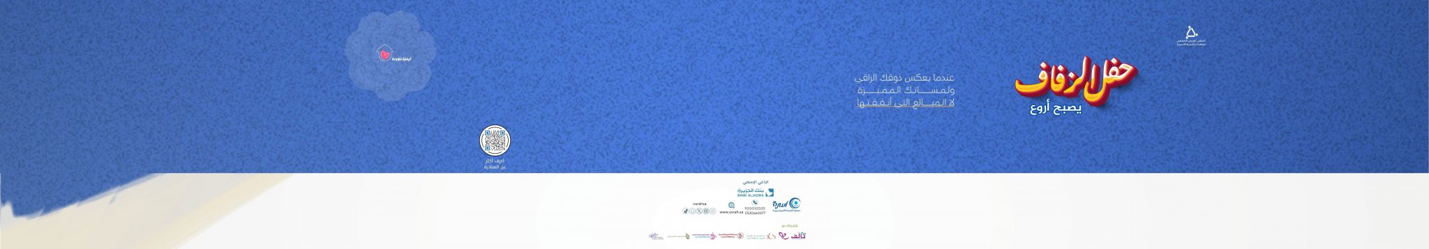 جمعية التنمية الأسرية ببريدة (أسرة)