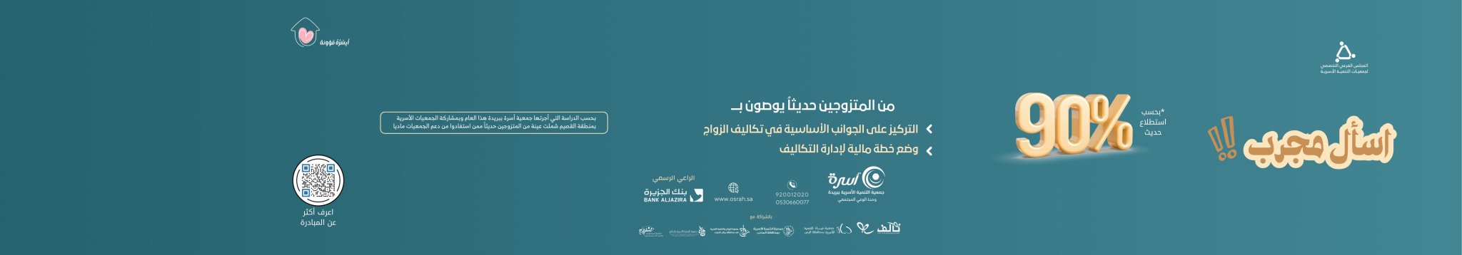 جمعية التنمية الأسرية ببريدة (أسرة)