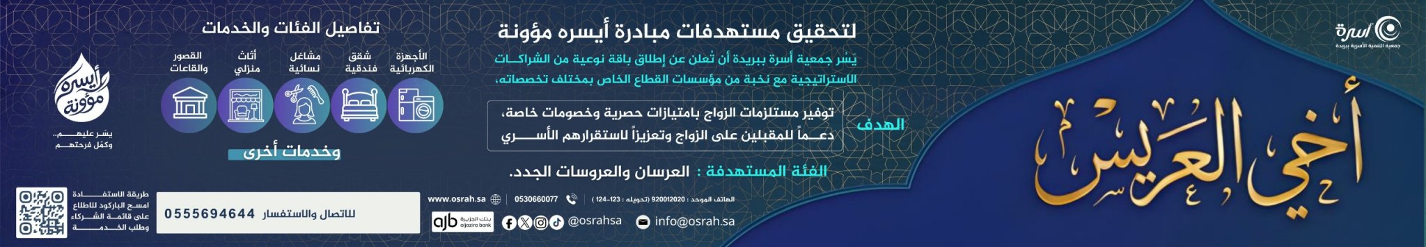 جمعية التنمية الأسرية ببريدة (أسرة)