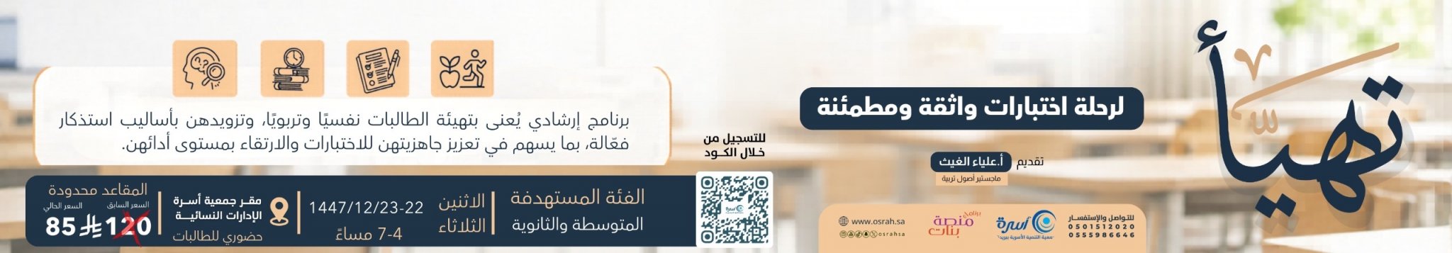 جمعية التنمية الأسرية ببريدة (أسرة)