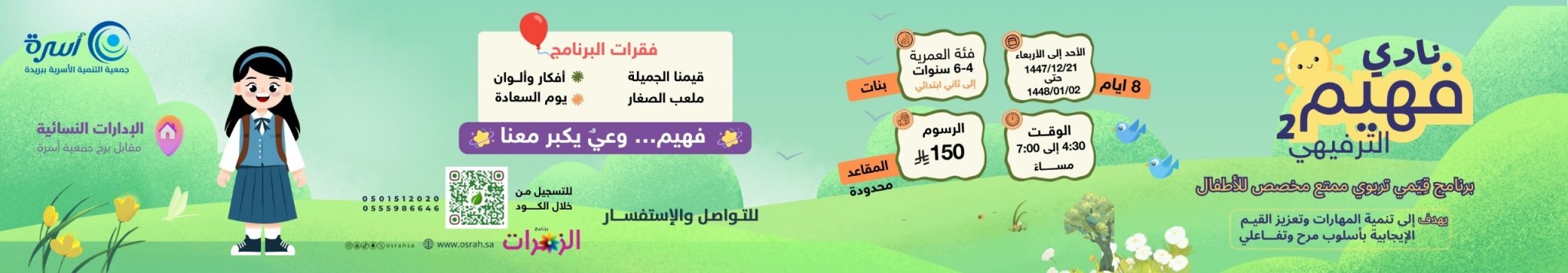 جمعية التنمية الأسرية ببريدة (أسرة)