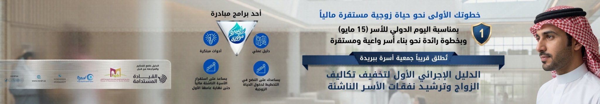 جمعية التنمية الأسرية ببريدة (أسرة)