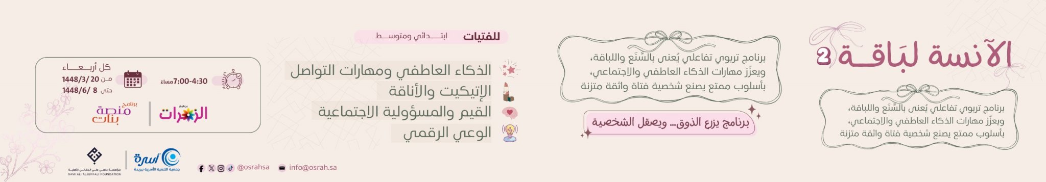 جمعية التنمية الأسرية ببريدة (أسرة)