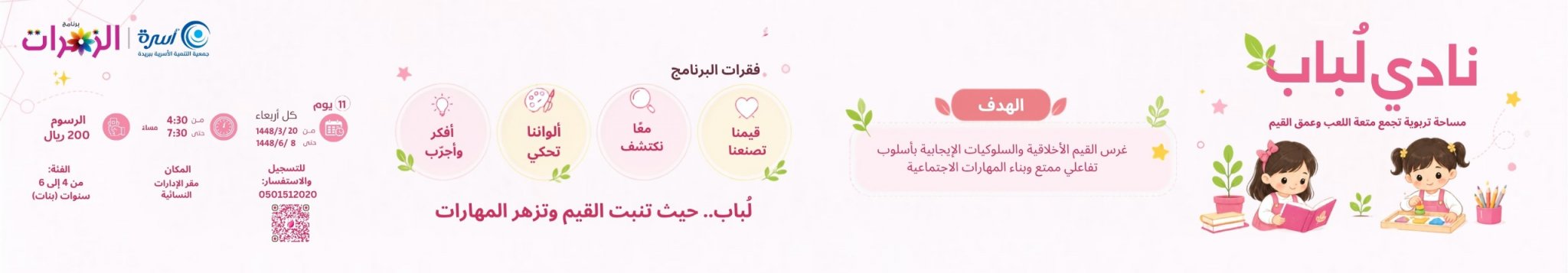 جمعية التنمية الأسرية ببريدة (أسرة)