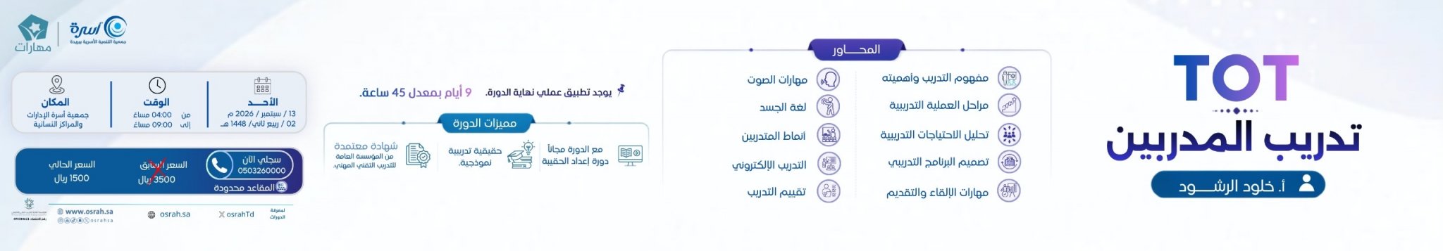 جمعية التنمية الأسرية ببريدة (أسرة)