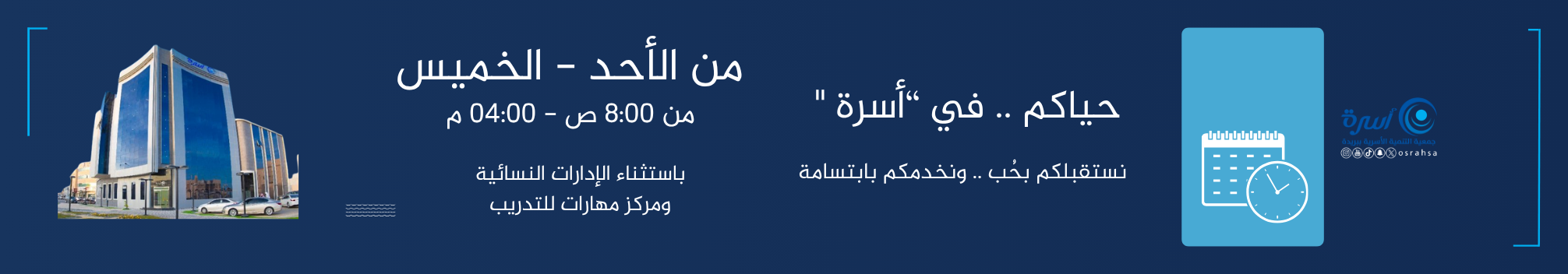 جمعية التنمية الأسرية ببريدة (أسرة)