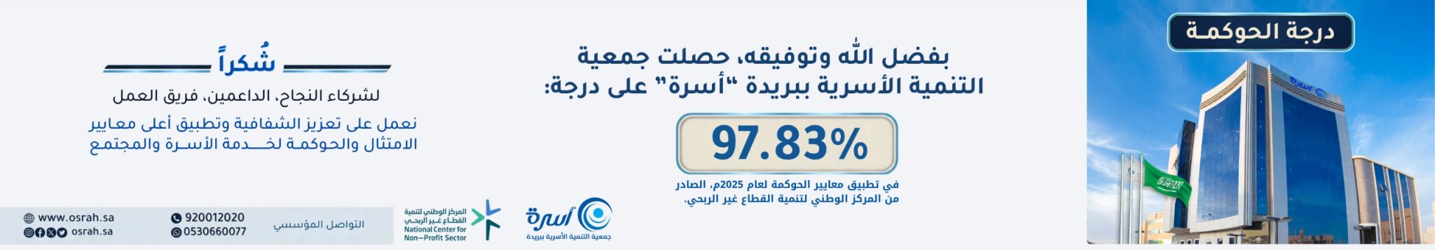 جمعية التنمية الأسرية ببريدة (أسرة)