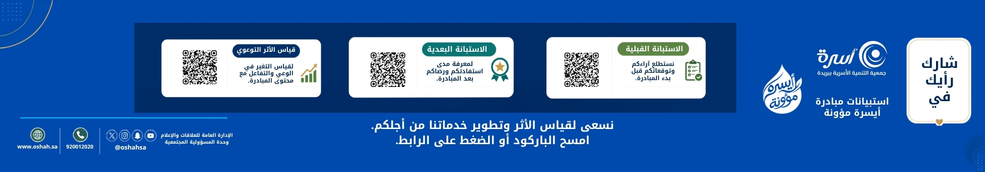 جمعية التنمية الأسرية ببريدة (أسرة)
