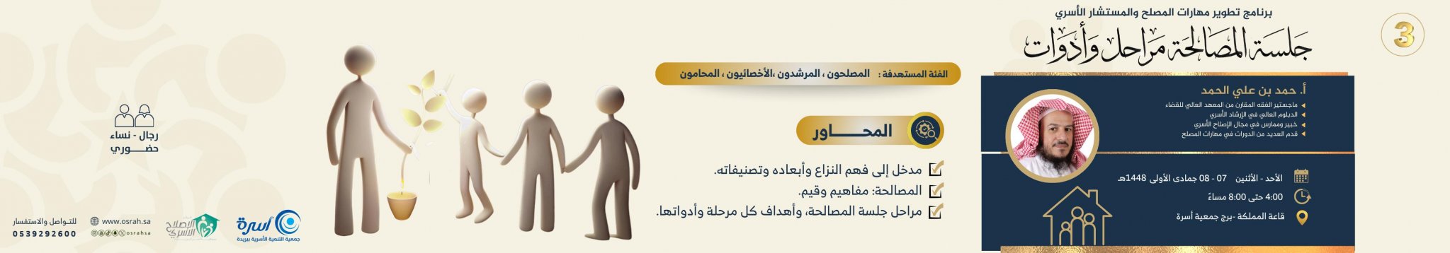 جمعية التنمية الأسرية ببريدة (أسرة)